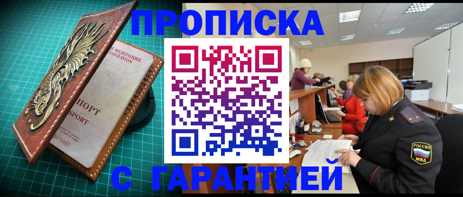 прописка для школы в Лагани